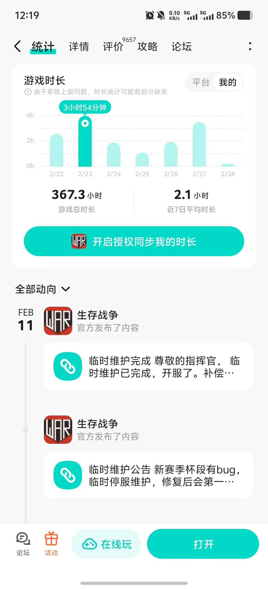 我还是喜欢叫它三日战争 1