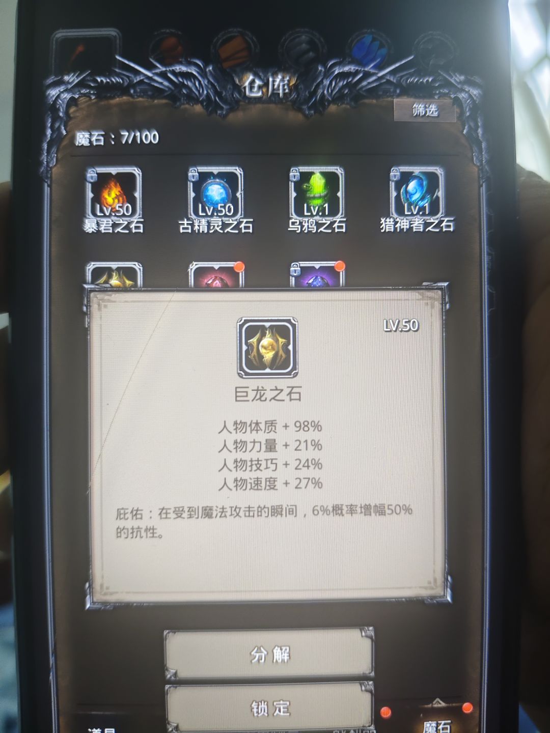 萌新前三颗魔石 3