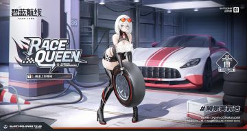 限时活动【赛道上的等候】即将开启！