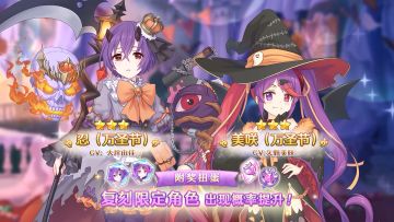 《公主连结Re:Dive》「复刻限定角色附奖扭蛋」即将开展！