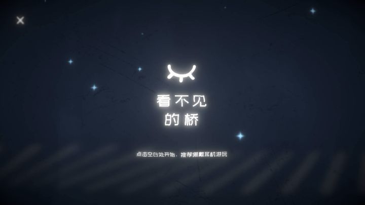 一个给盲人的游戏截图