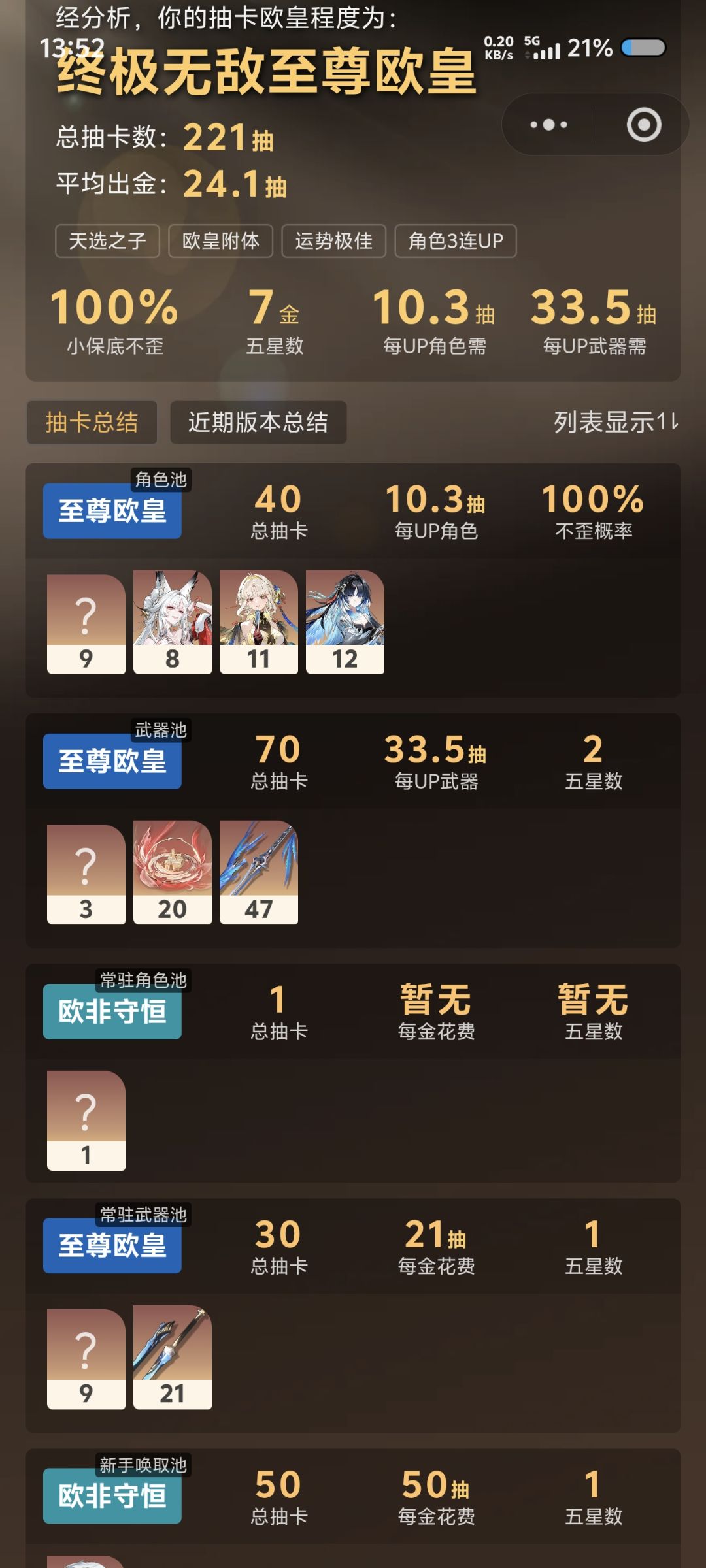 大咖好,我是一个萌薪,这算欧吗 1