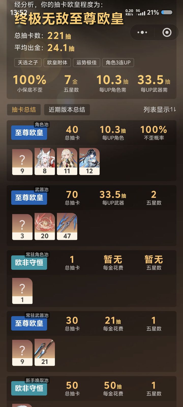 大咖好,我是一个萌薪,这算欧吗截图