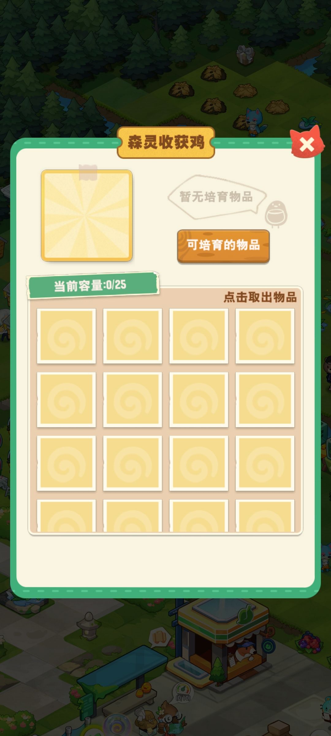 点了森林收货鸡下重置按钮就不能培育东西了 1