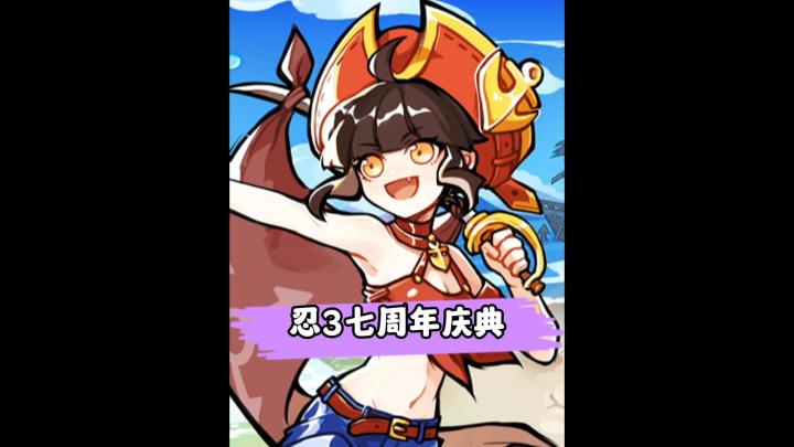 爱萌妹来忍三截图