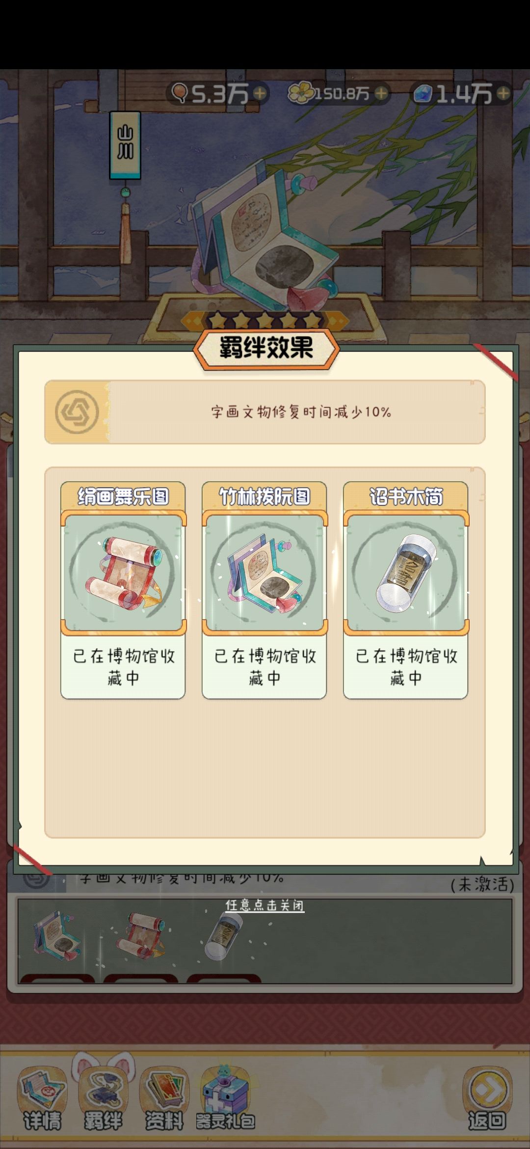 羁绊为啥都激活不了？ 2