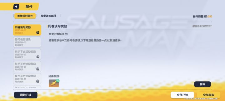 不是30糖果吗？为什么才一个？(||๐_๐)截图