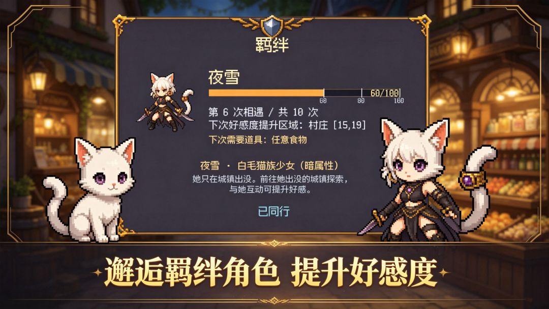 重大更新!羁绊系统上线,提升好感度获取特殊角色。 1