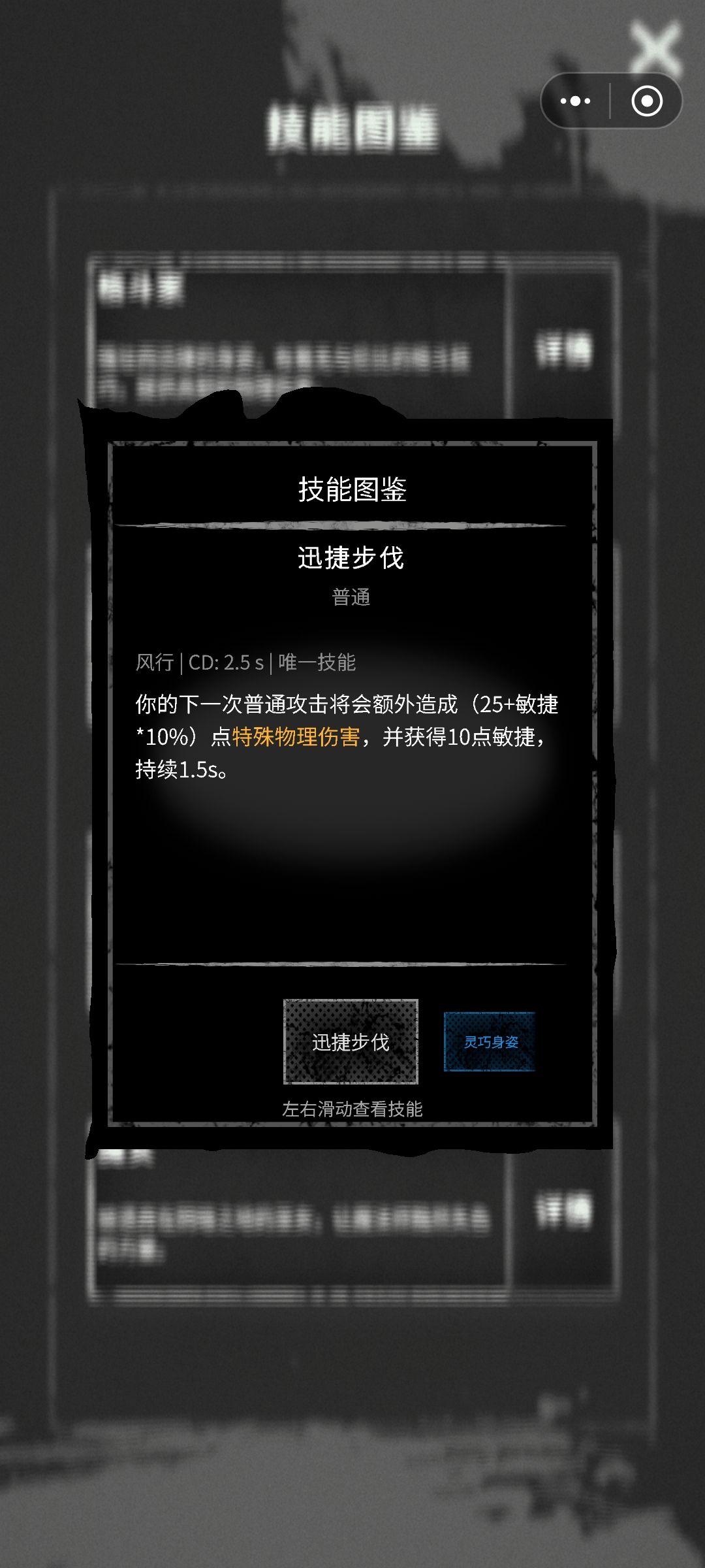 风行技能详情 7