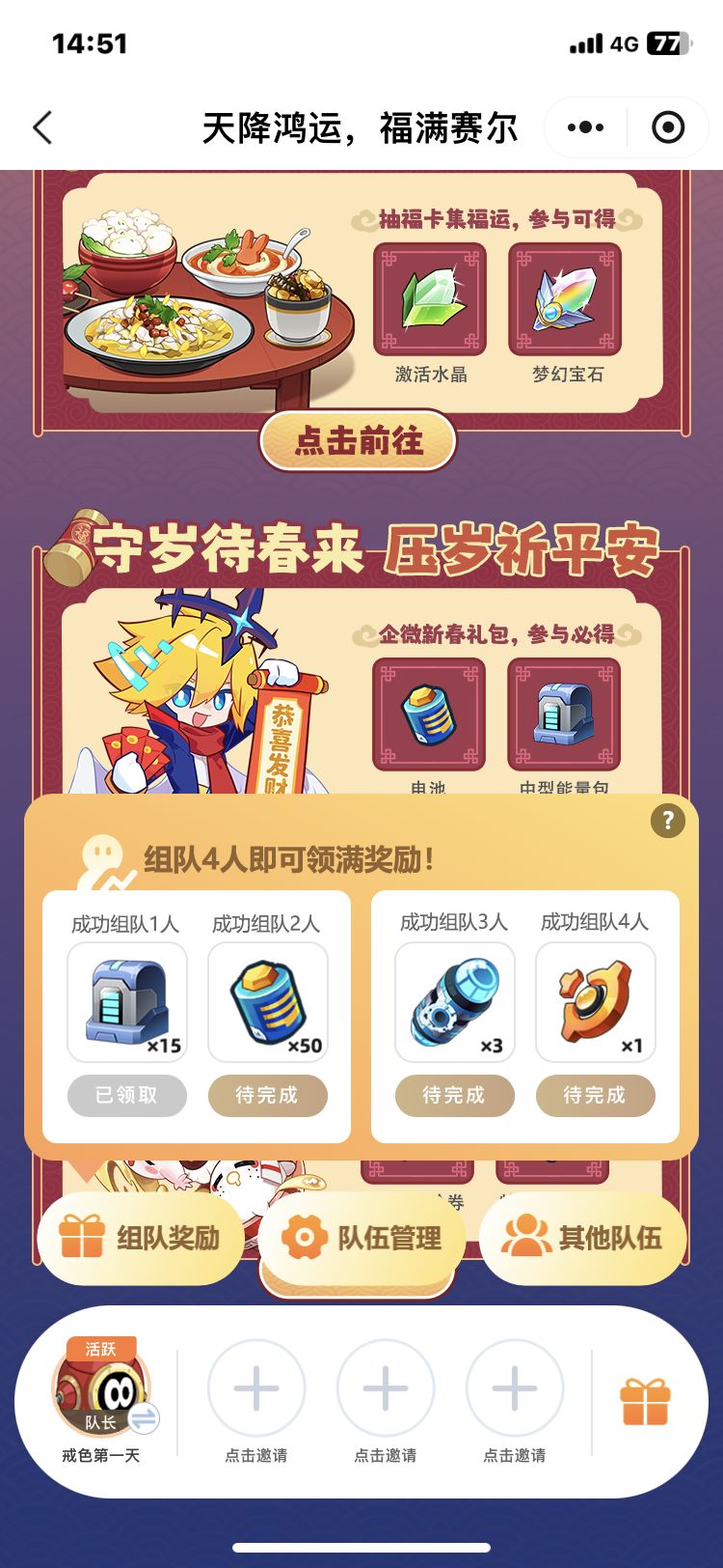 组队,活人 1