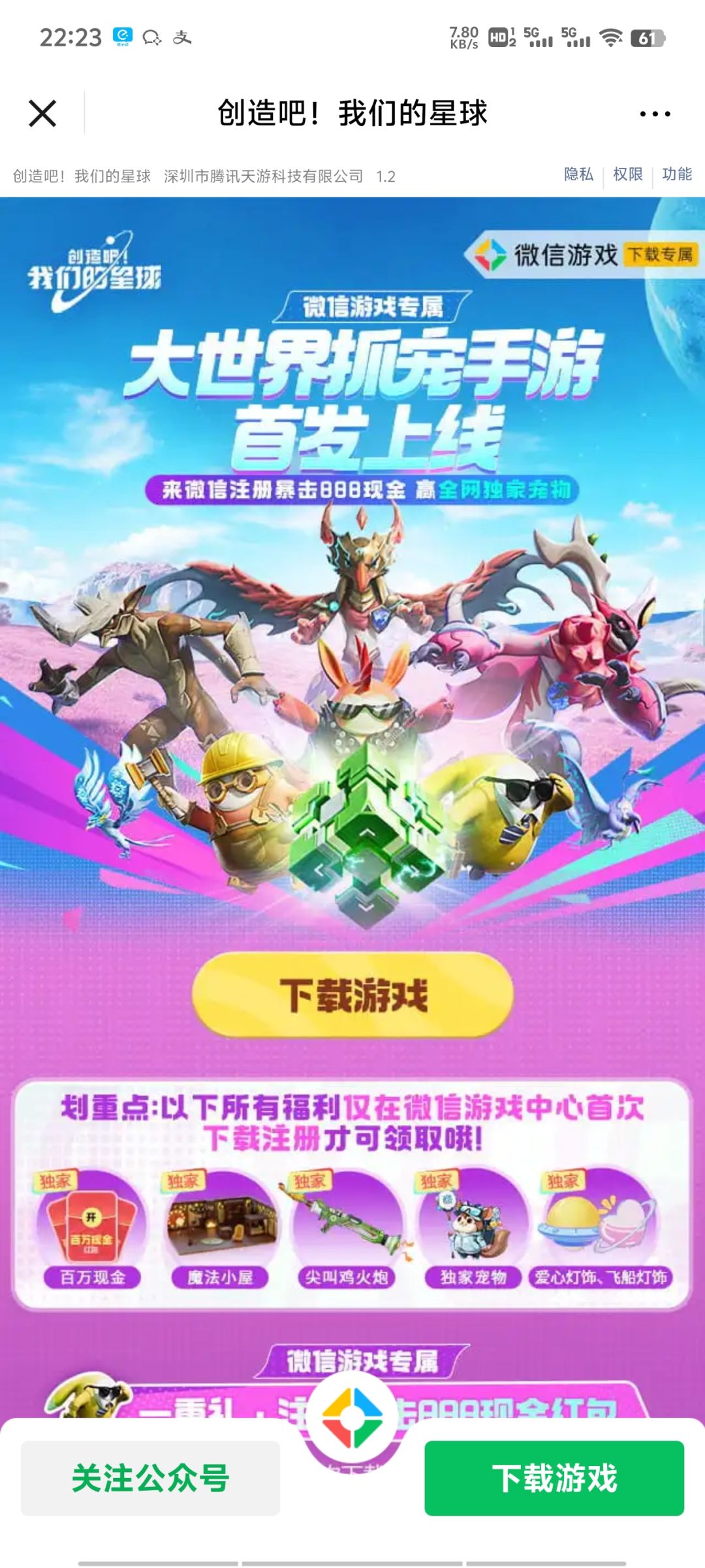腾讯做游戏还是很快的 1