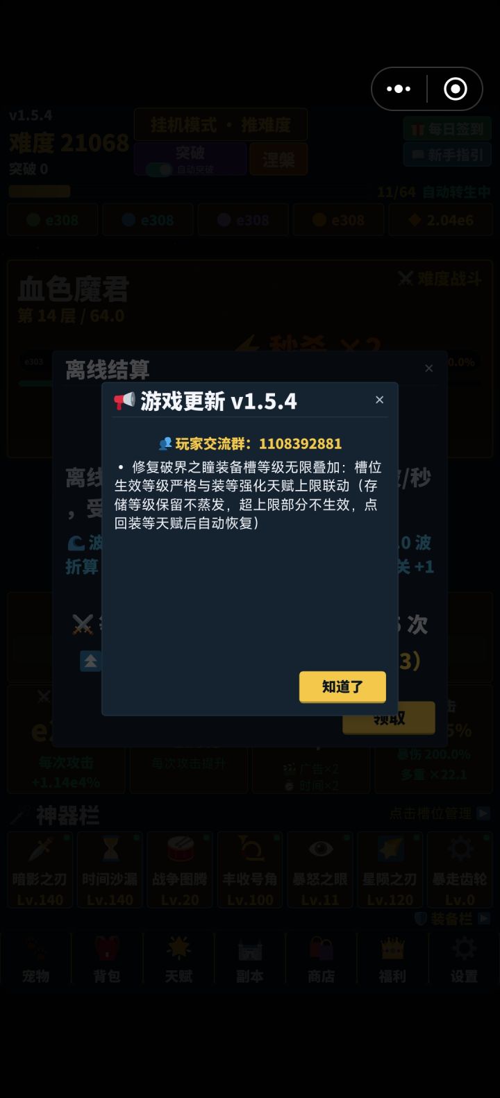 v1.5.4截图