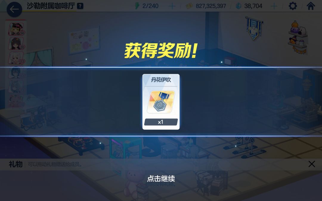 最喜欢的伊吹好感终于50了 2