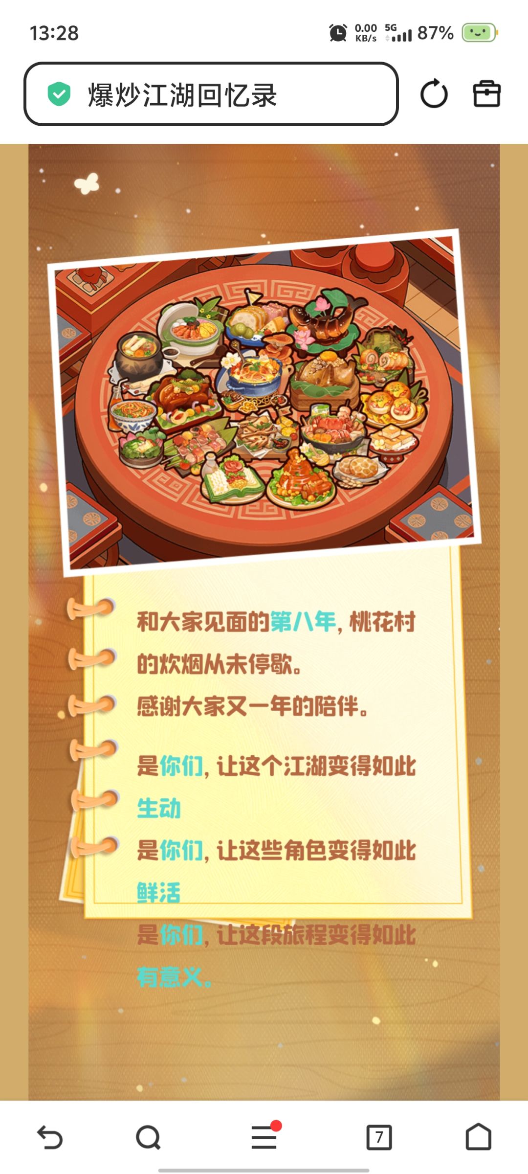 江湖路远～ 17