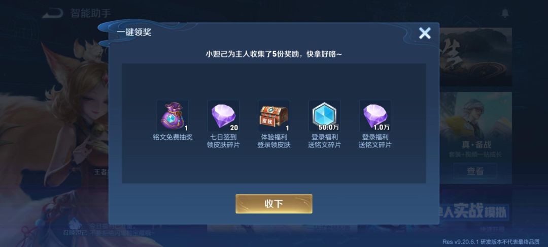 王者申请测试抢先服资格 2