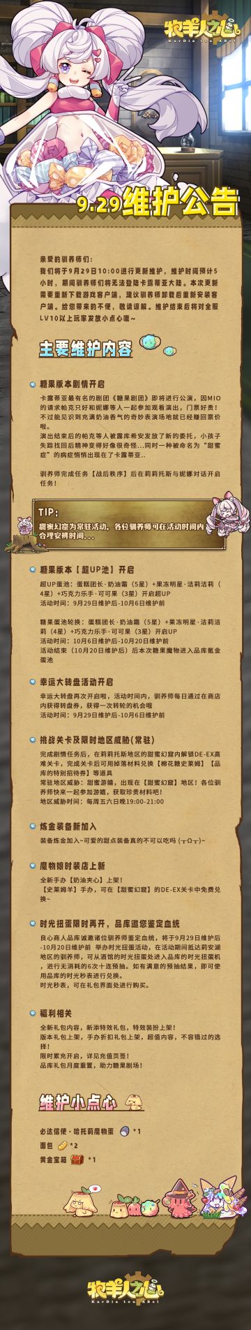 9月29日更新公告