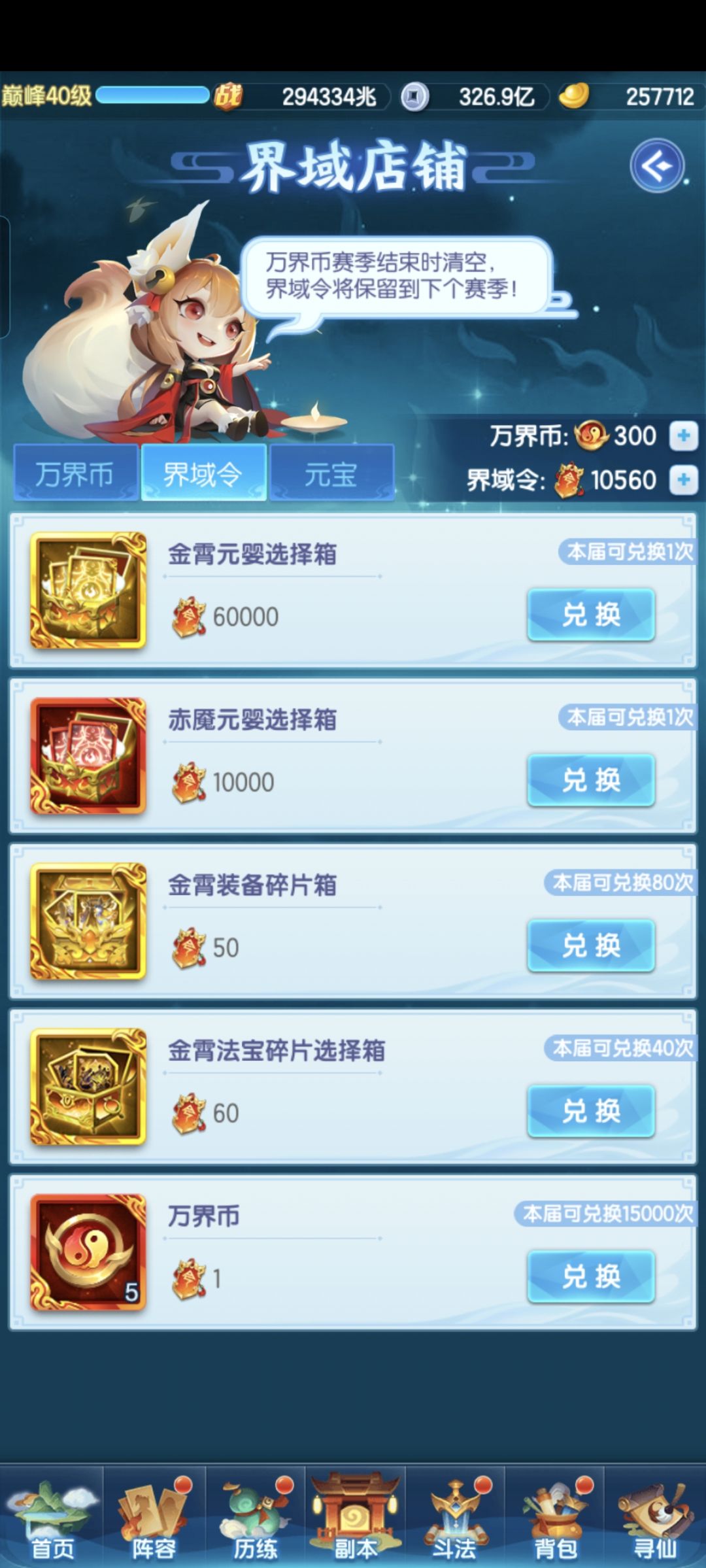 继续攒金元婴还是直接换赤元婴截图