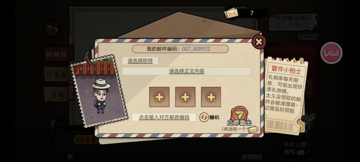 邮箱互寄截图