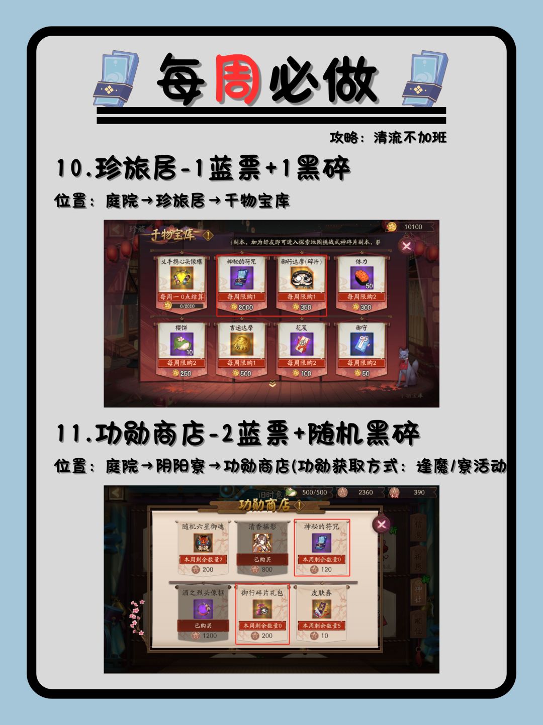萌新/回坑玩家必看❗阴阳师资源白嫖攻略 12