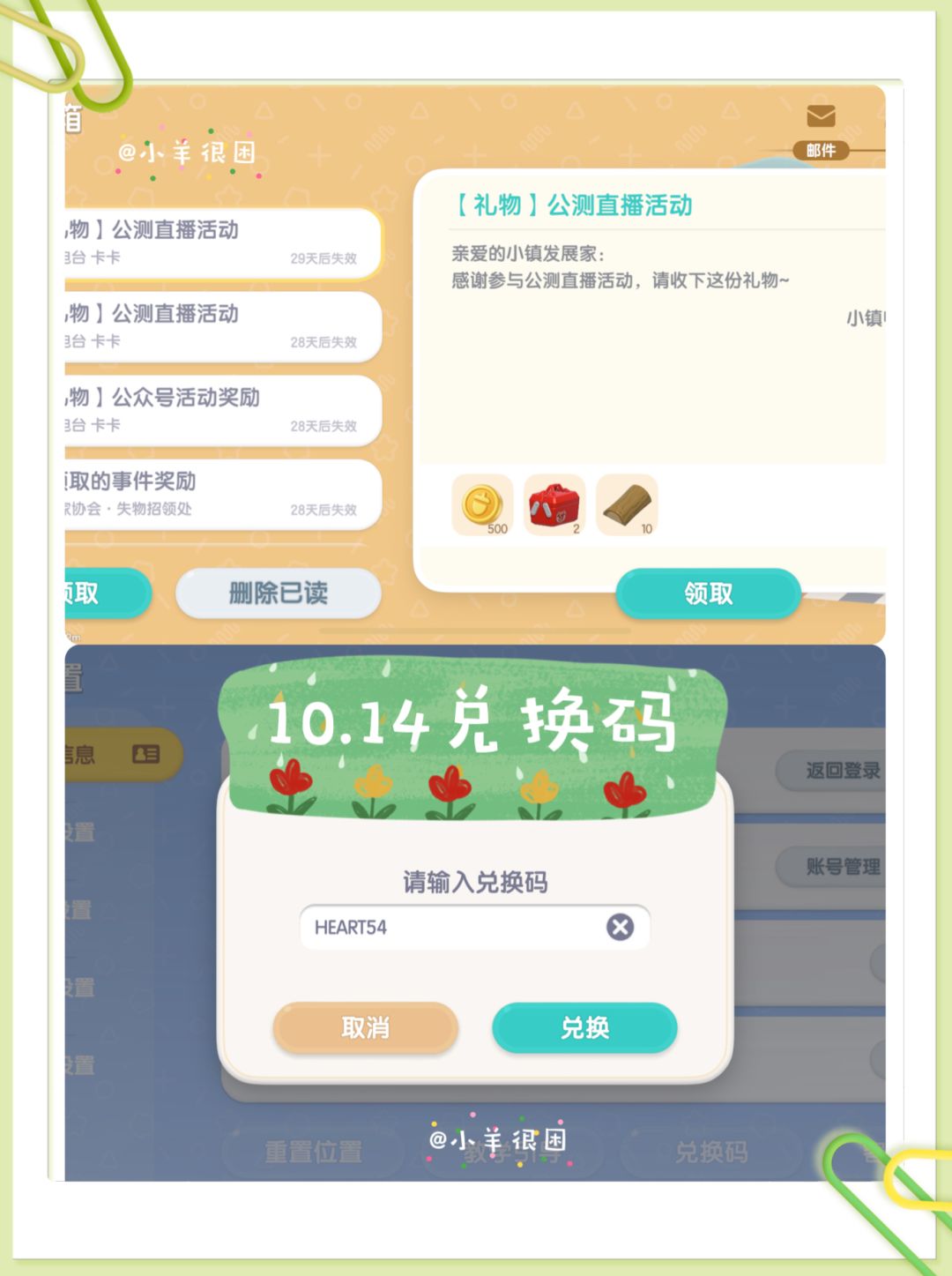 10.14今天兑换码｜溜溜木荧石位置截图