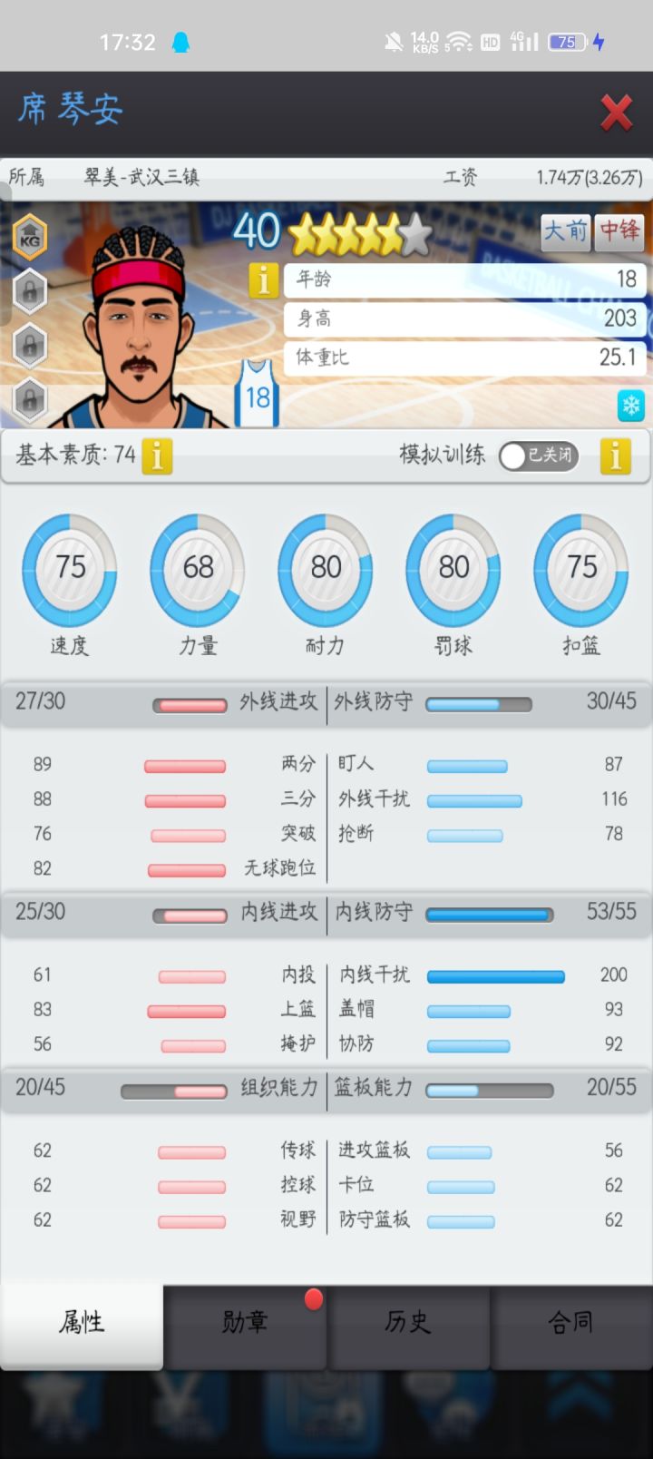 6元战神练完内干以后怎么变成中锋了！截图
