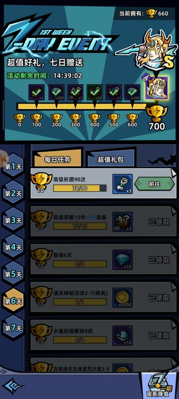 第一个七天任务分享