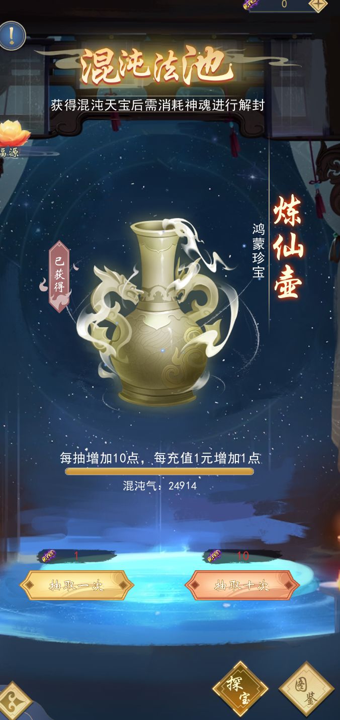新年活动第一天,喜提炼仙壶外加30000玉。祝大家欧气满满,早日收获想要的角色,每抽必出橙卡,早出混沌天宝。
在这里祝大家新年快乐,万事如意!截图