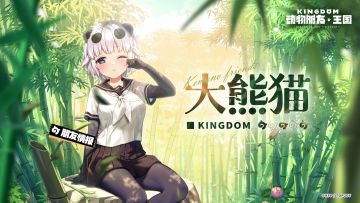 朋友情报丨大熊猫：“快点快点，一起玩啦~”