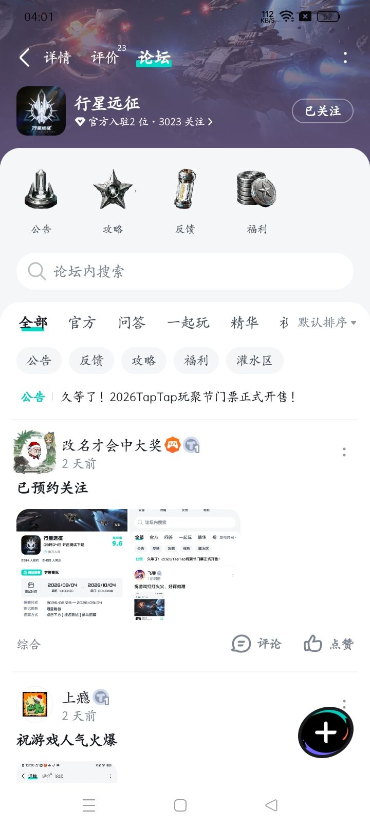 期待行星远征上线火爆截图