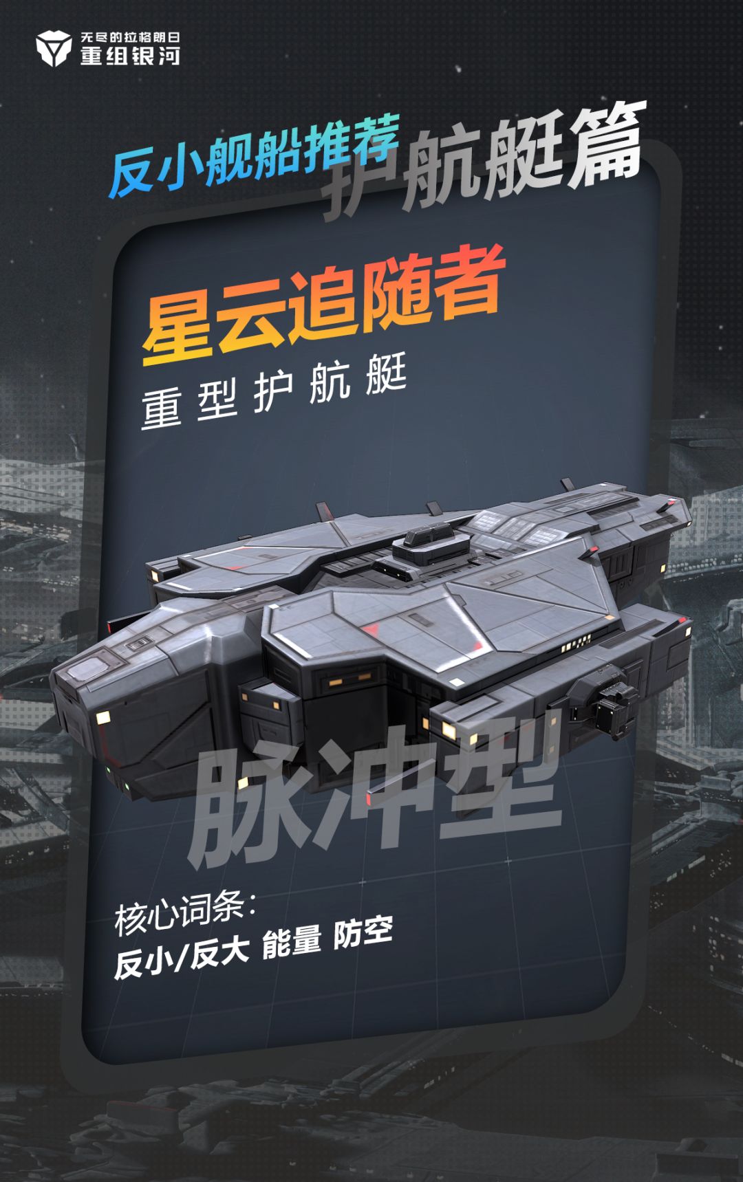 反小舰船推荐 — 护航艇篇 3