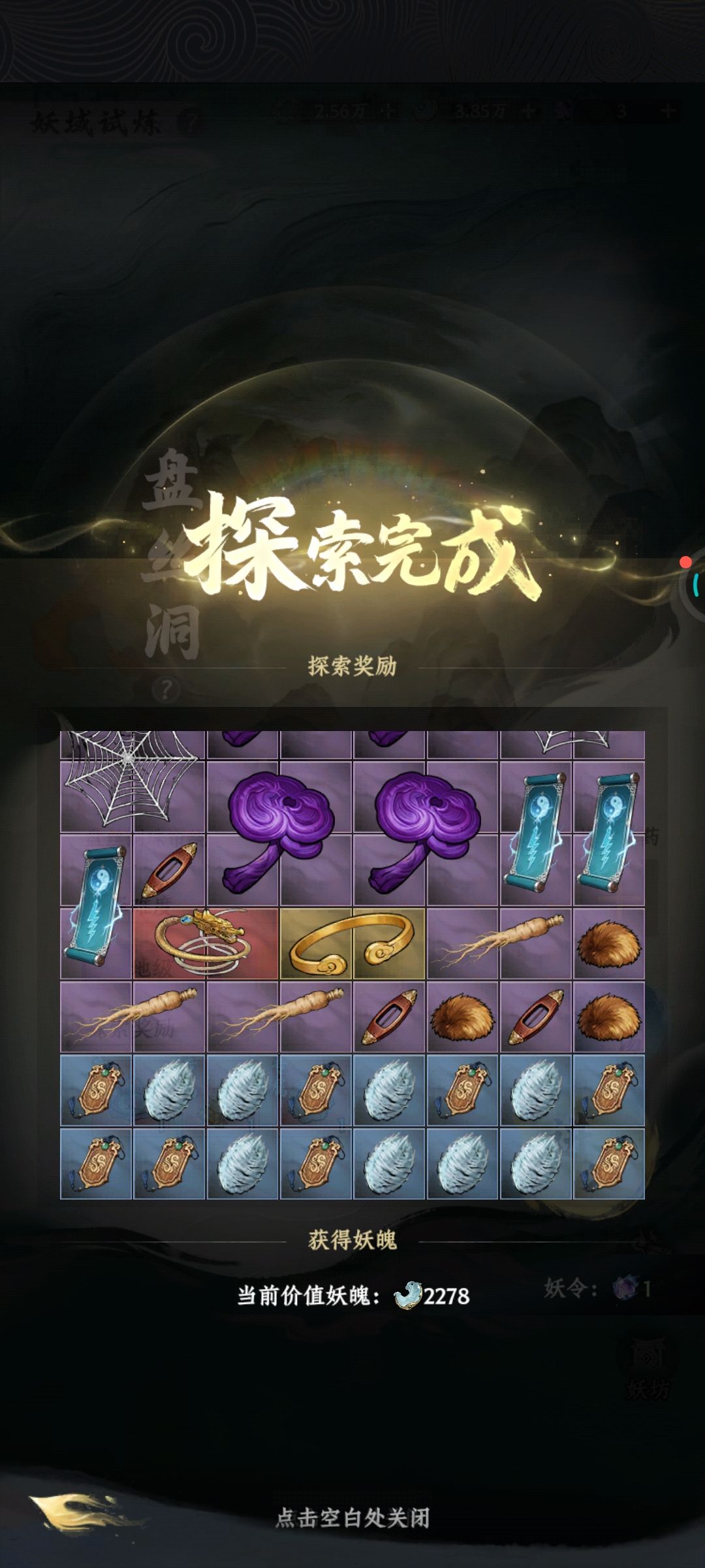 妖域扫荡优化?? 1