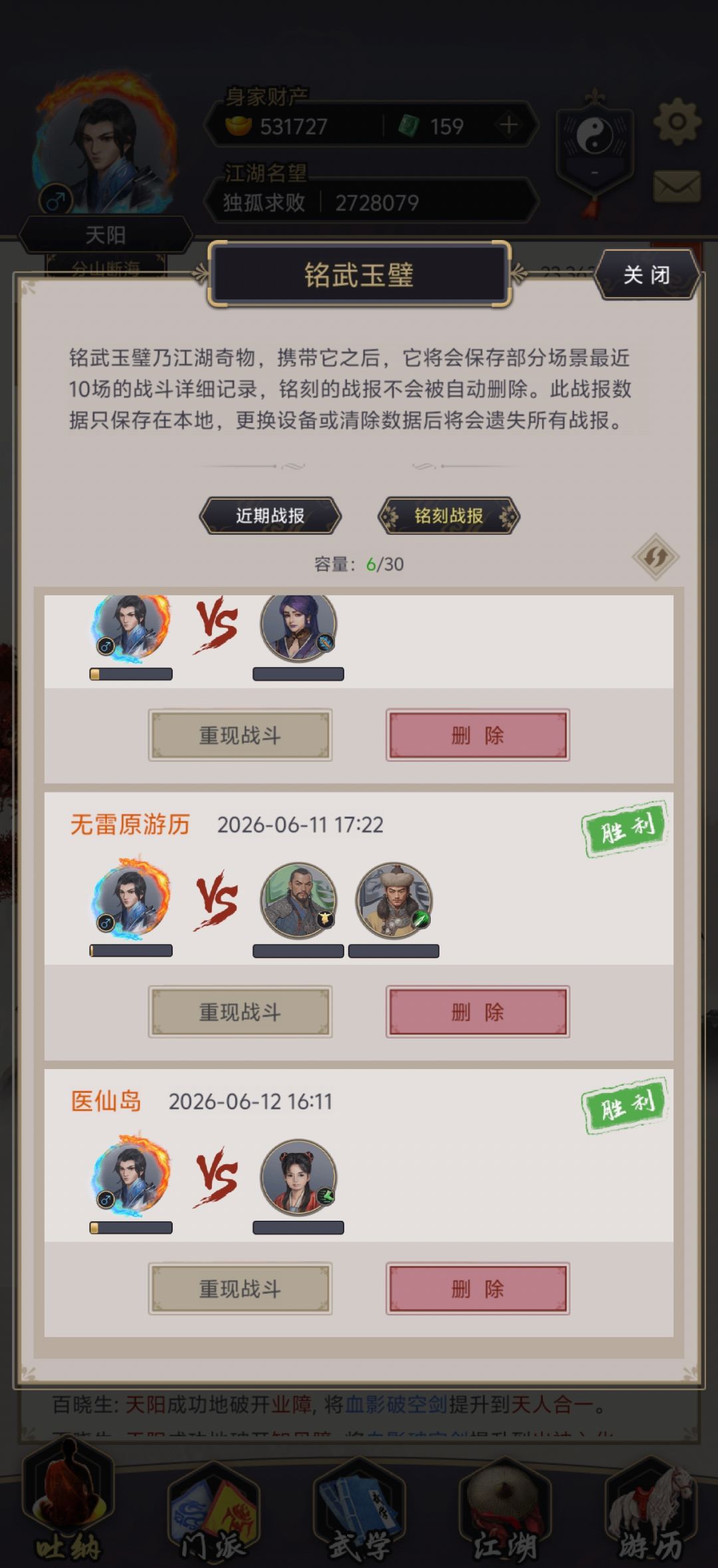 终过医仙截图