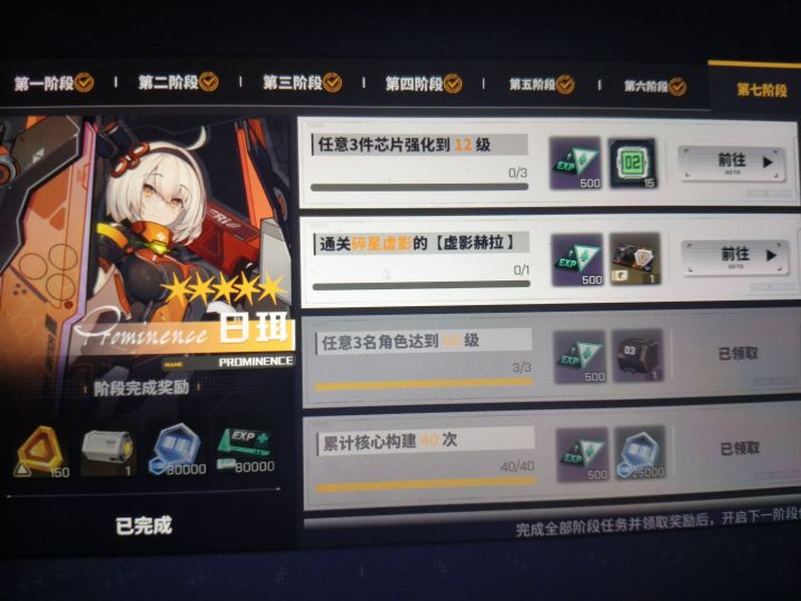 第七阶段还没完成金色征服套就给了?都是这样吗?截图