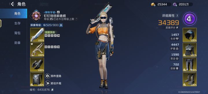 全身金啦截图