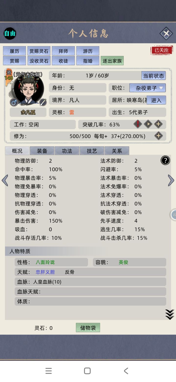 忠肝义胆！！截图