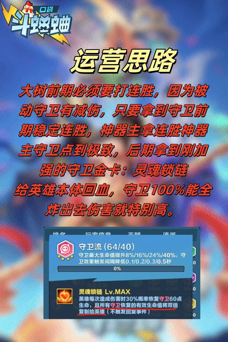 守卫金卡史诗级加强,教你怎么玩大地树精 3
