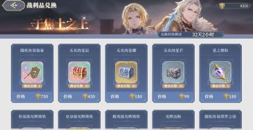 攻略 | 限时活动<于焦土之上>全兑换材料计算