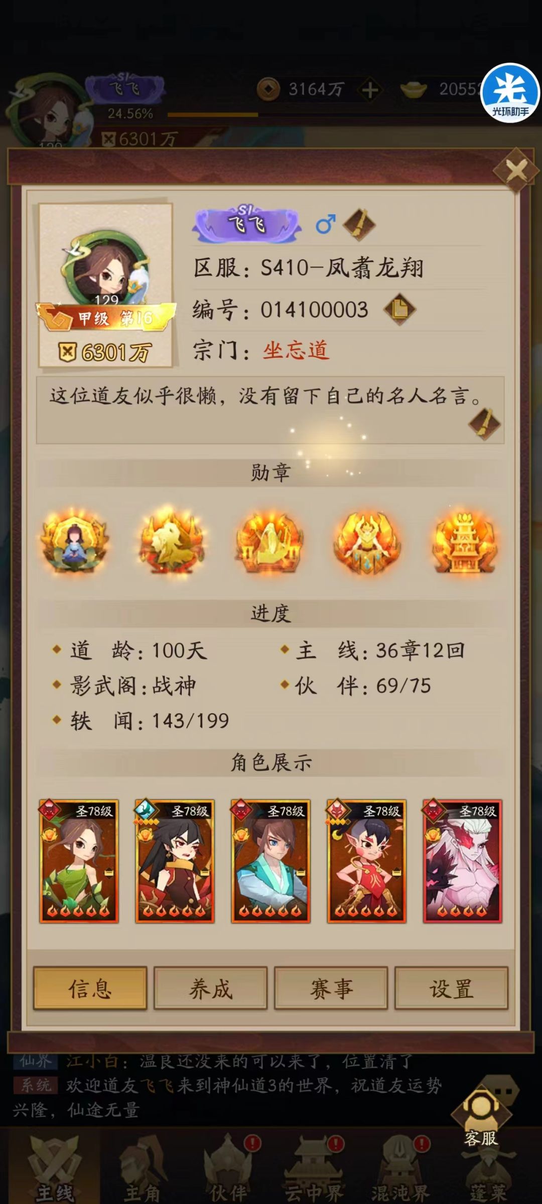 100天记录一下，分享零氪微氪主PVE方向思路截图