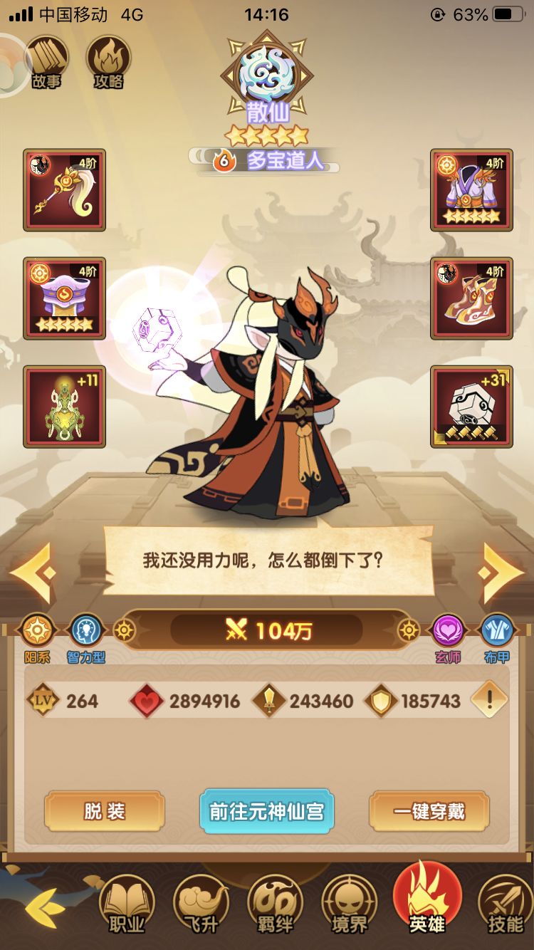 纪念多宝飞升同时战力破100W 2