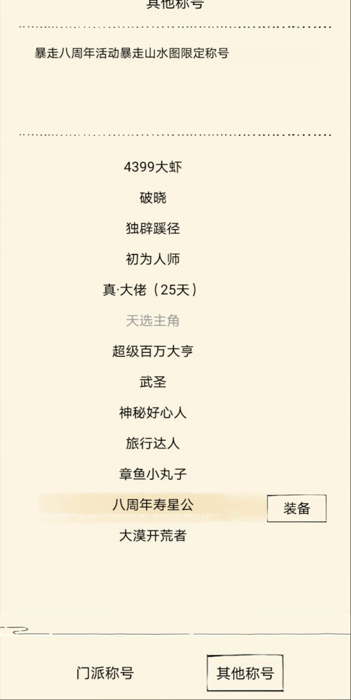 九周年称号离奇失踪,0人在意截图