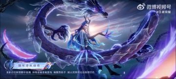 王者荣耀×哪吒之魔童闹海联动 芈月-西海龙王·敖闰联动皮肤登场