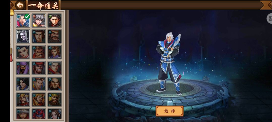 关于本次一命通关武将闲话！截图
