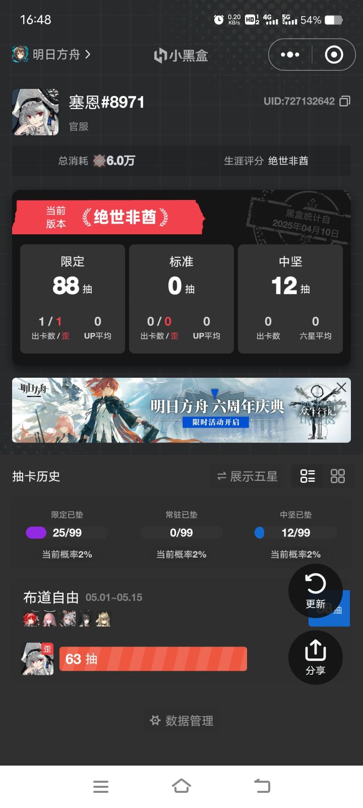 我勒个‘绝世非酋’截图