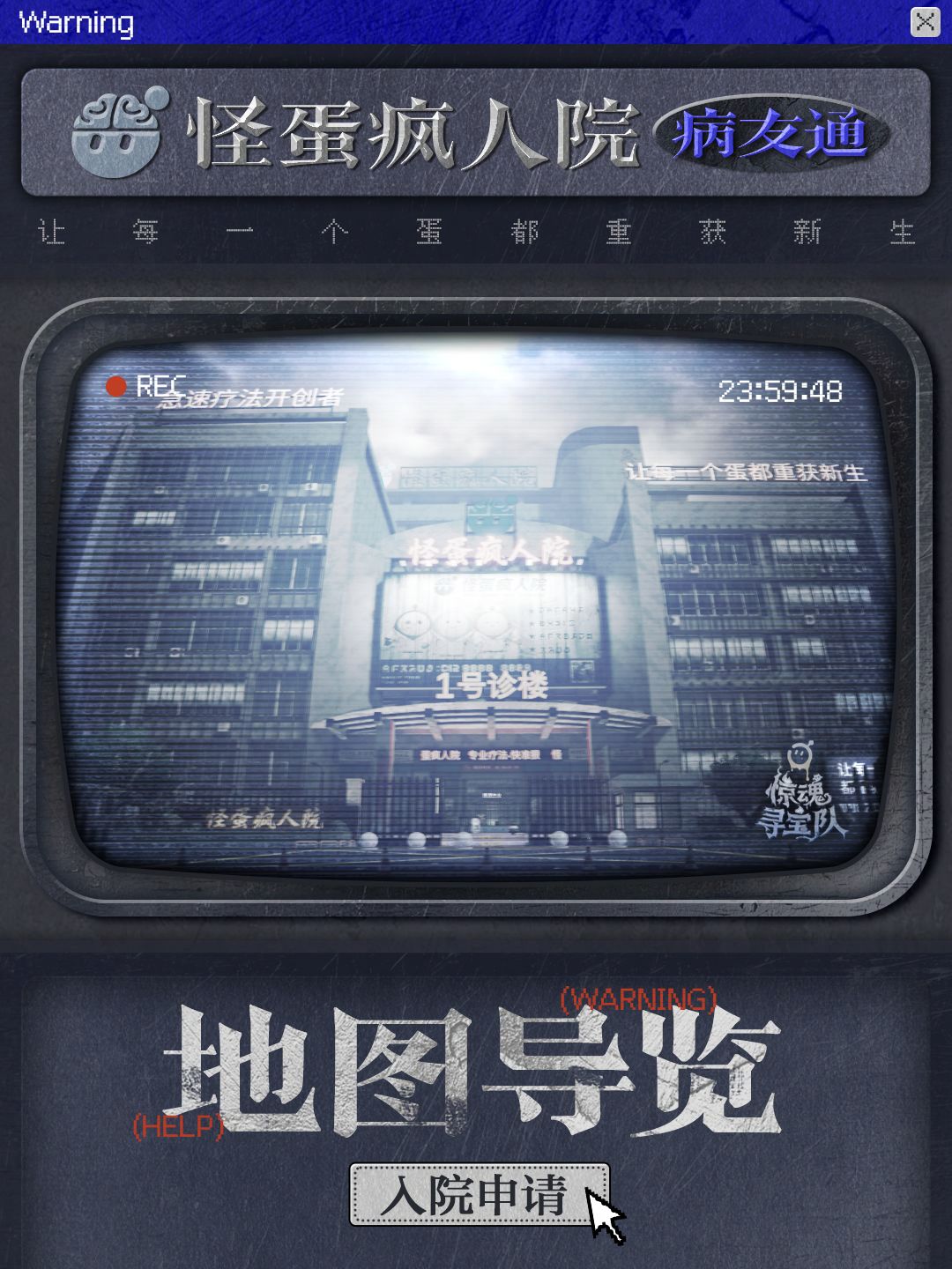 【惊魂寻宝队】*怪蛋疯人院*地图全解析截图