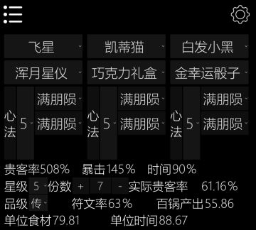 贵客率计算器（已整合至轮椅此贴终结）