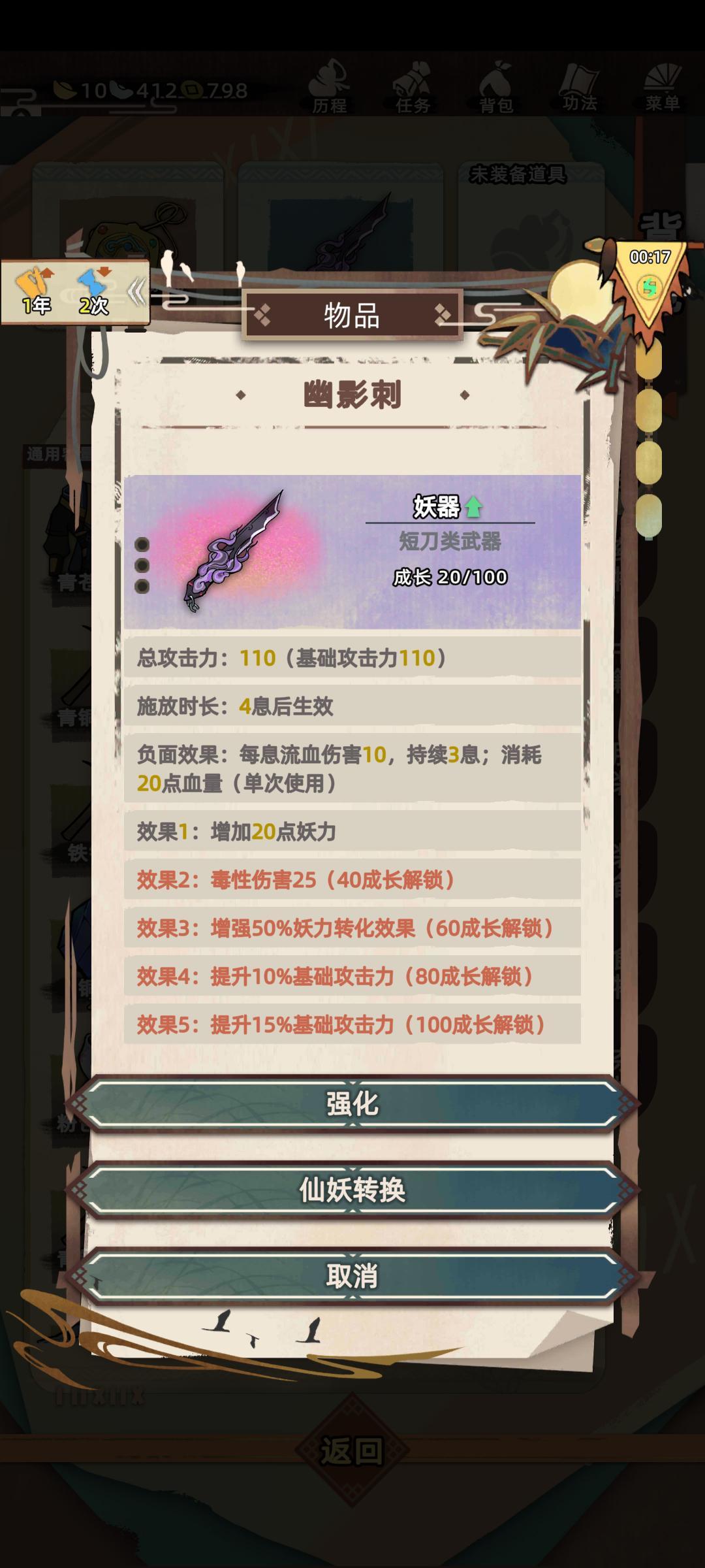 妖器出bug了,喂姚丹都提升,但是实际不提升,也没属性加成 2