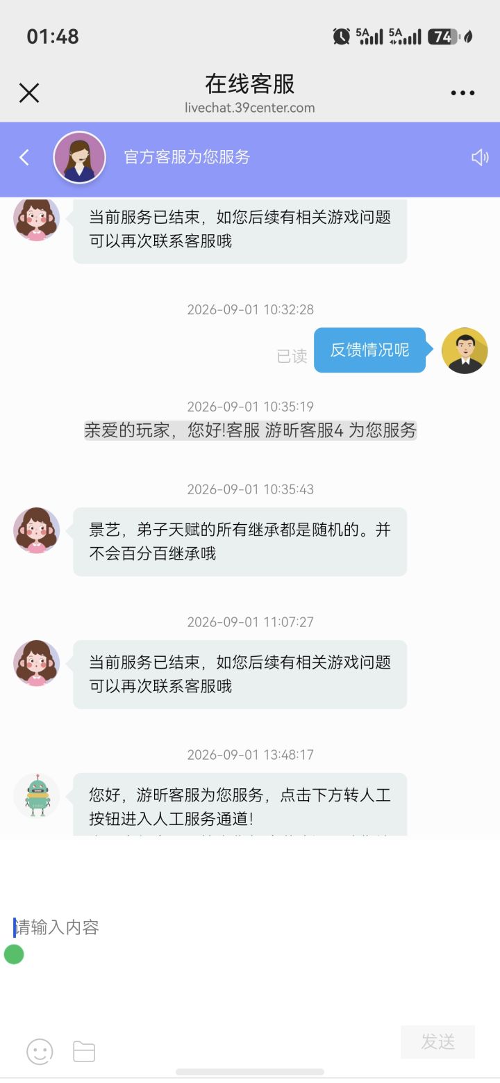 客服说5阶床,他说所有天赋继承,不管床等级,没有百分百继承。升床的意义是什么截图