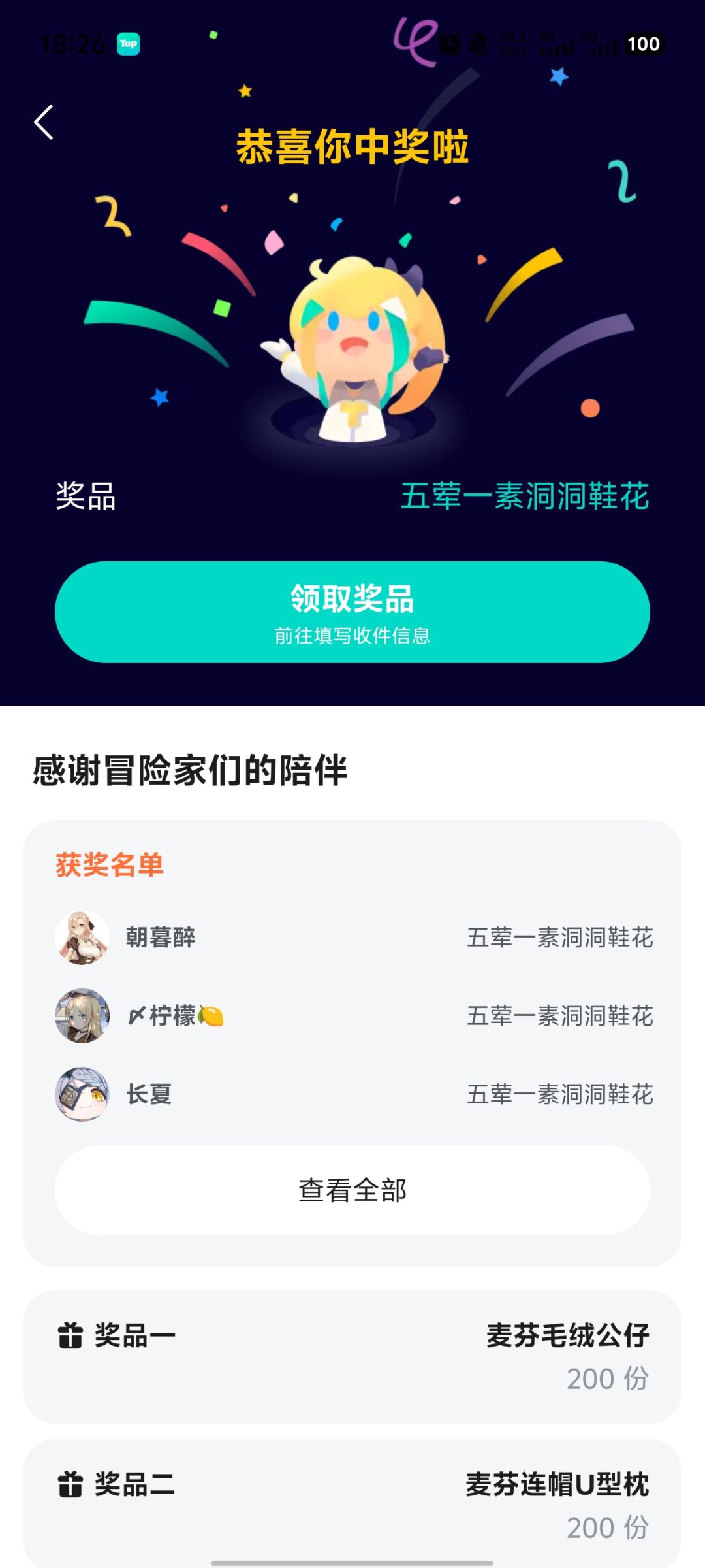 中奖 1
