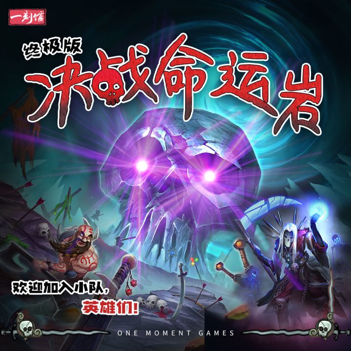 战术级美式肉鸽桌游《决战命运岩:终极版》截图