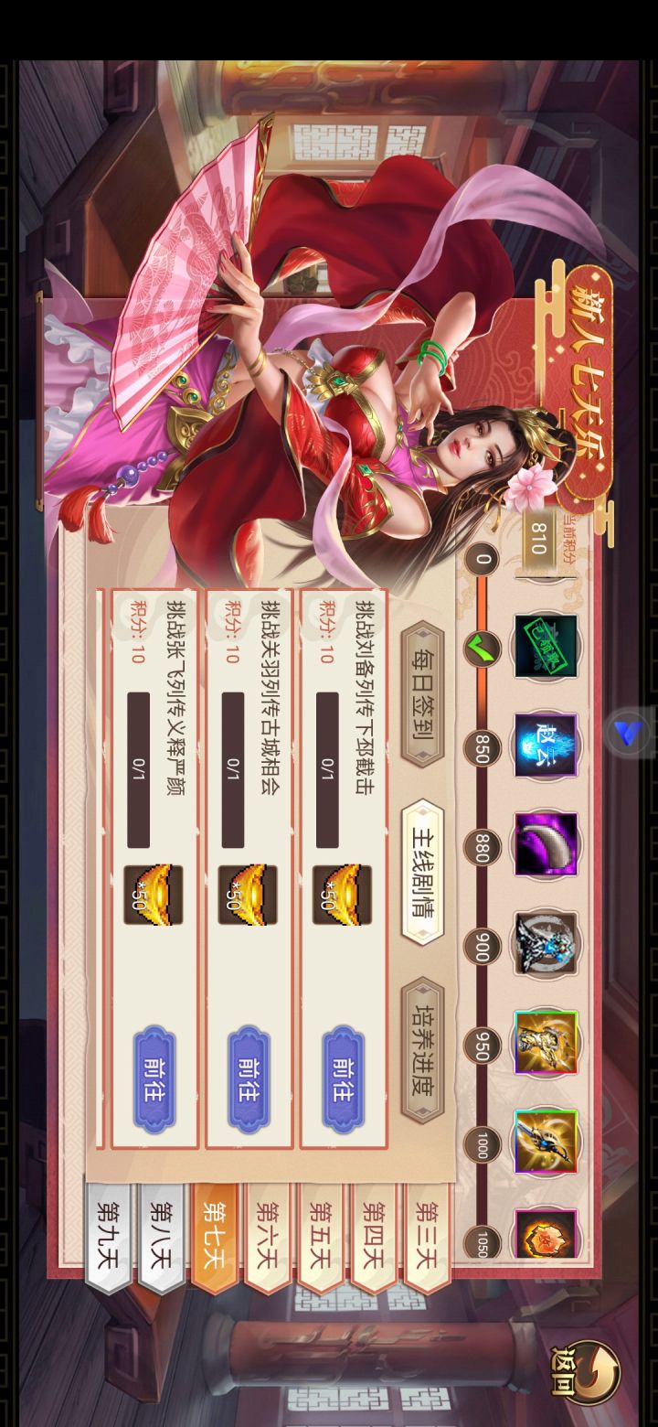 第七天主线剧情怎么完成截图